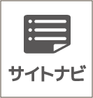 サイトナビ