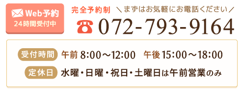 電話番号 072-793-9164